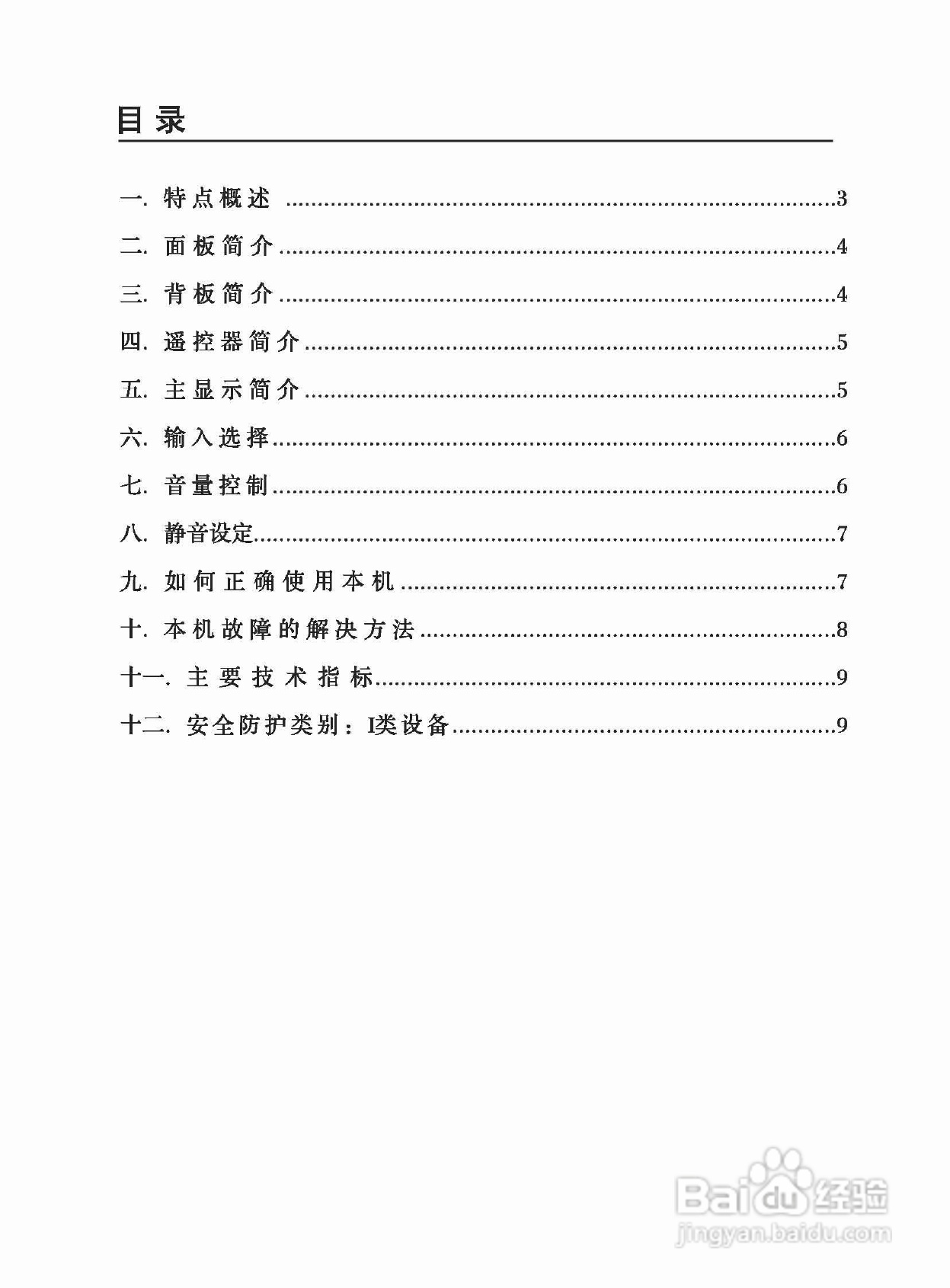 天逸AD-68 HI-FI功放使用说明书