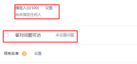 怎样限制别人进去自己的QQ空间
