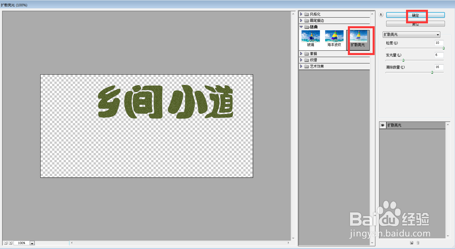 给文字添加鱼眼和扩散亮光效果