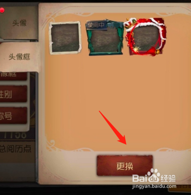 第五人格更换头像框怎么换