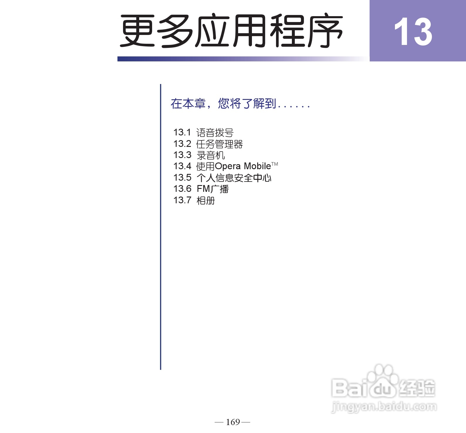 多普达dopod S900手机使用说明书:[18]