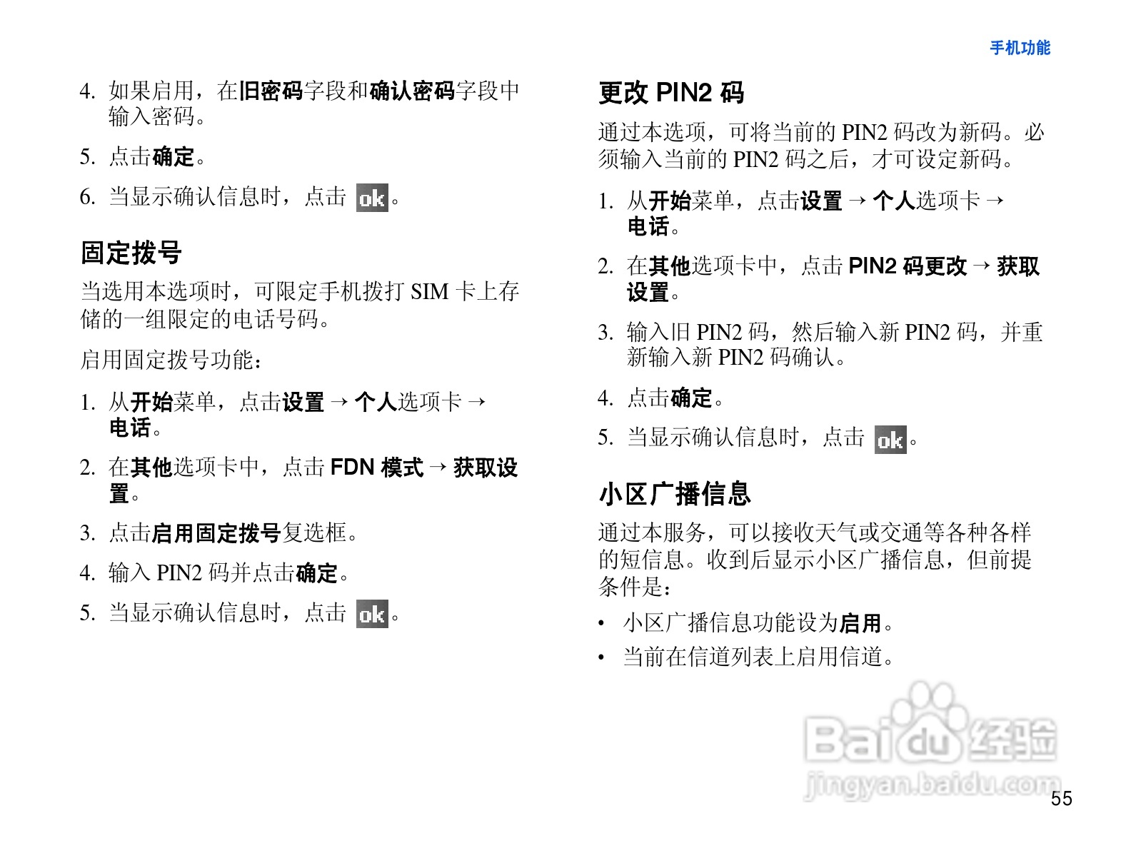 三星SGH-i718手机使用说明书:[6]