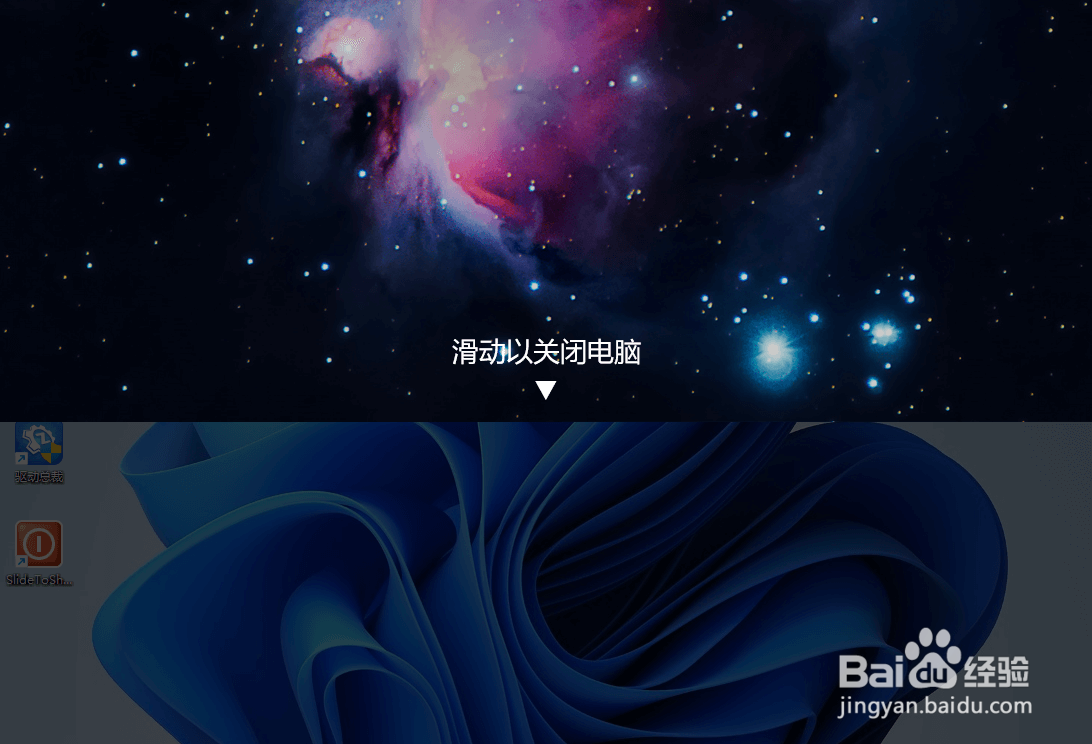 Win11怎么设置滑动关机