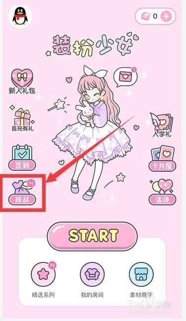 装扮少女挑战关卡第15关"告白的日子"怎么过?