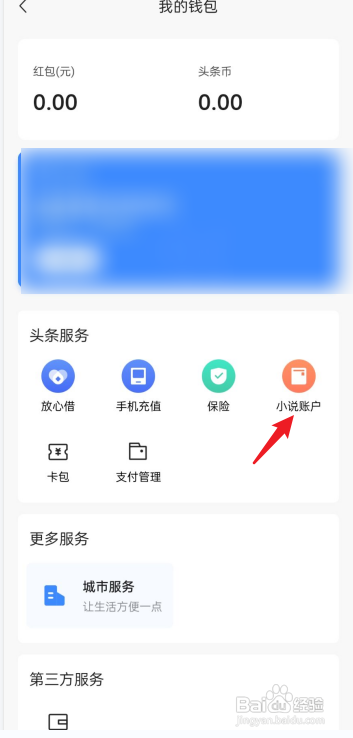 今日头条小说账户在哪里?