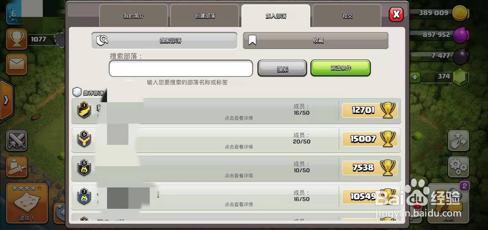 部落冲突怎么加入和创建部落？