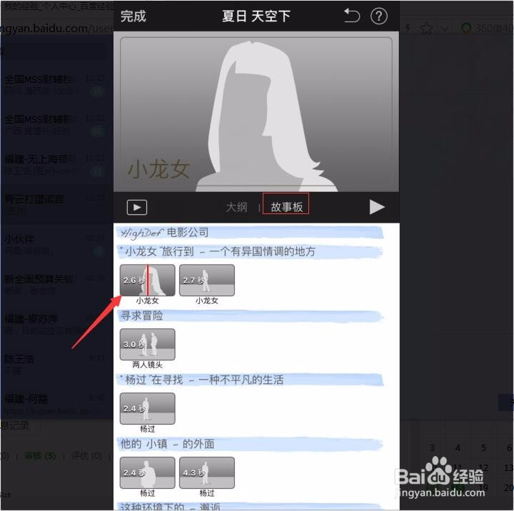 如何用iPhone 6s苹果手机制作创意情侣预告片