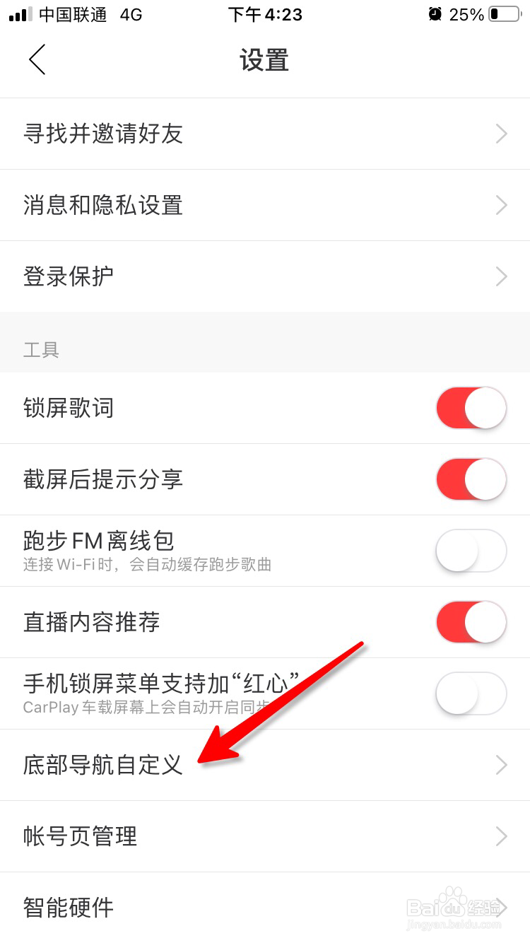 网易云音乐底部导航怎么恢复默认