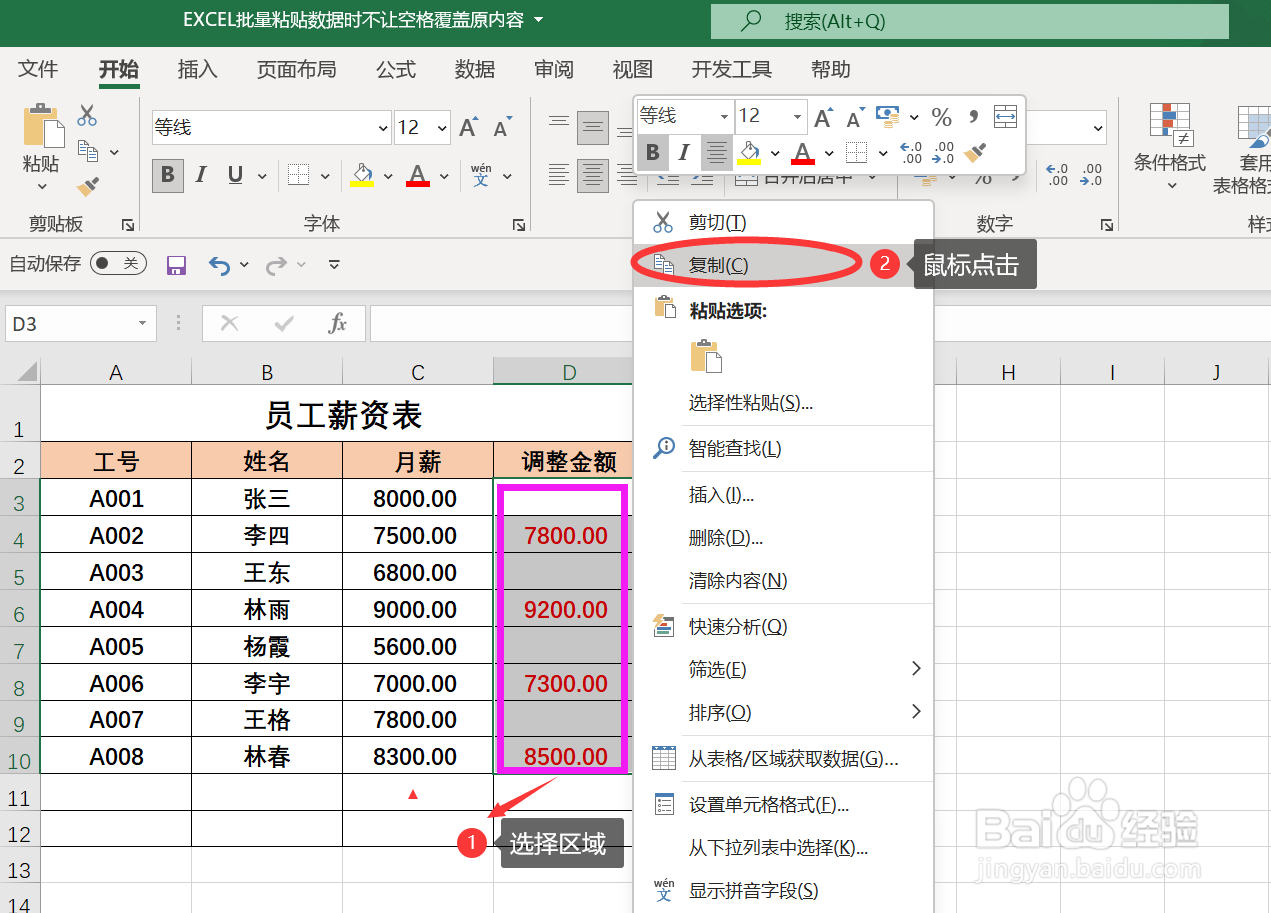 EXCEL批量粘贴数据时不让空格覆盖原内容