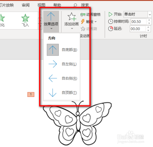 ppt中如何给图片添加切入动画