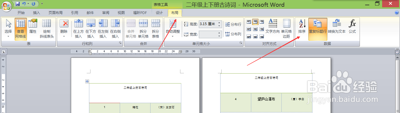 word 如何删除重复的标题行
