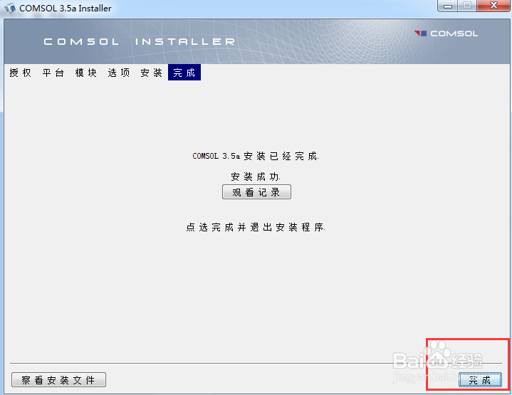 comsol3.5安装教程