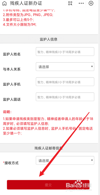 残疾人证怎么办理