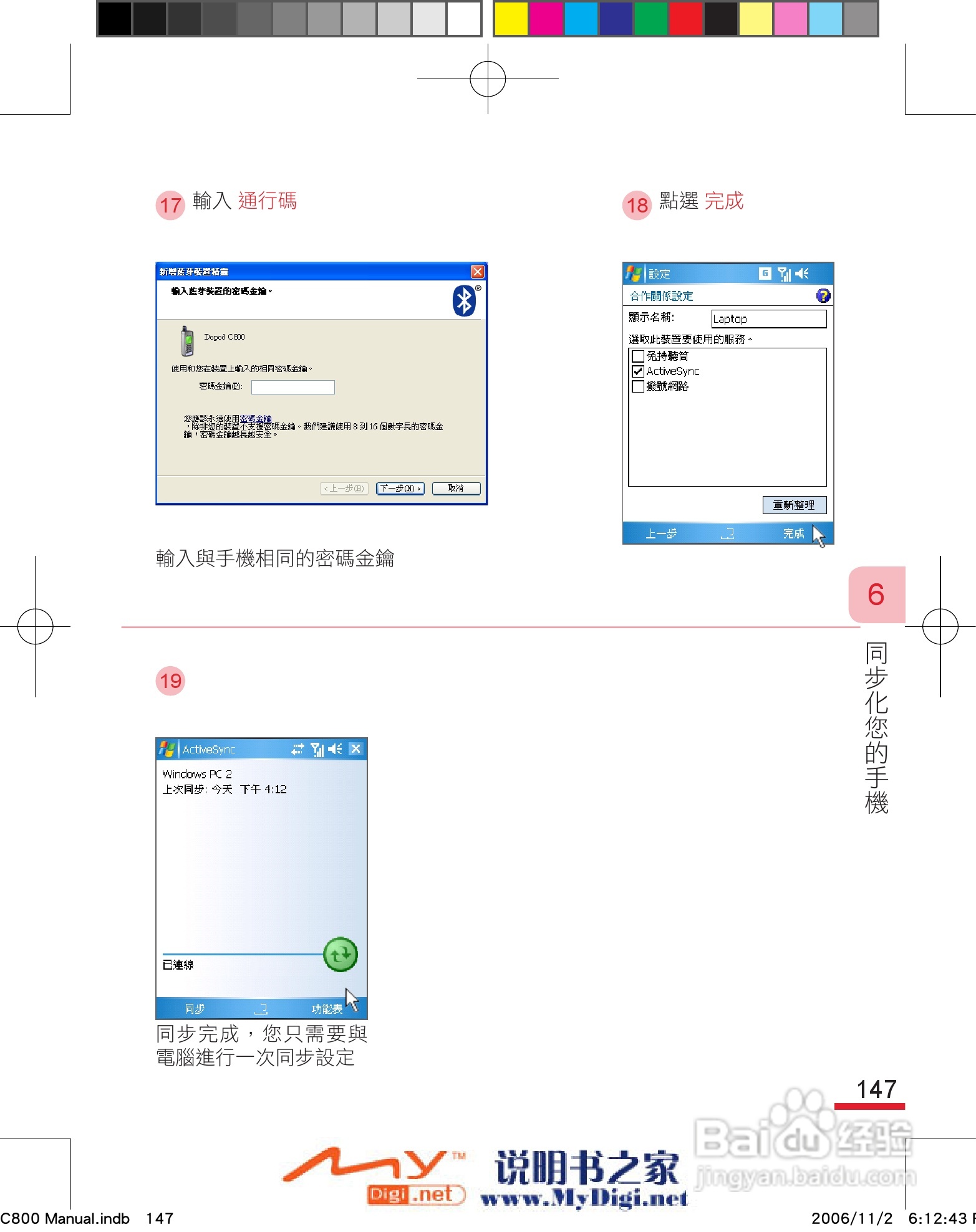 多普达dopod C800手机使用说明书:[16]