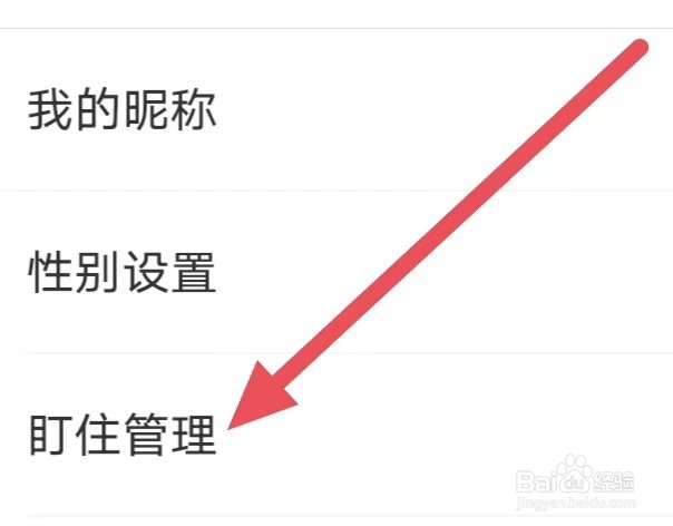 省钱快报如何查看盯住管理