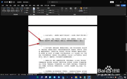 Word如何设置段前段后间距