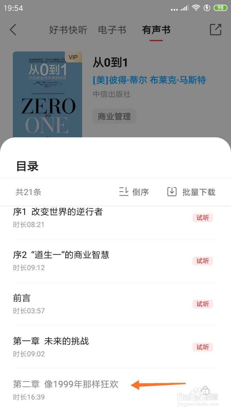 中信书院中怎么查看像1999年那样狂欢