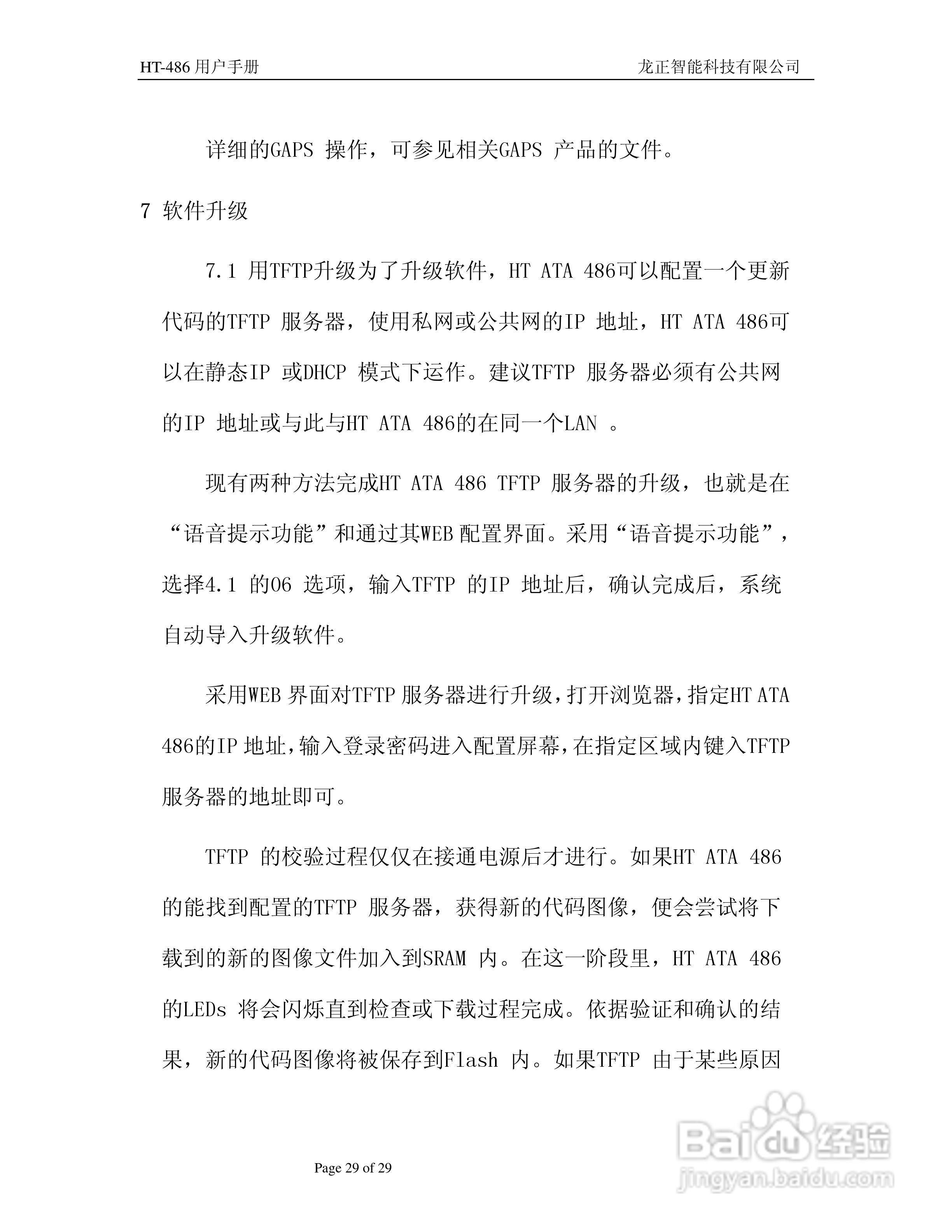 HT-486电话适配器用户手册:[3]