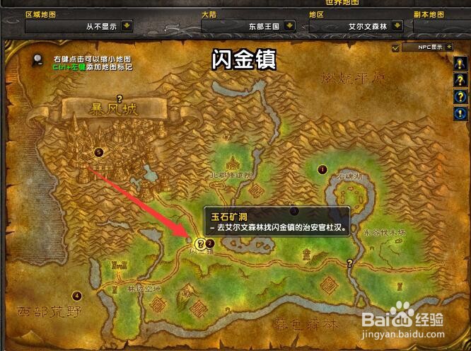 魔兽攻略：艾尔文森林(10)玉石矿洞的侦查怎么做