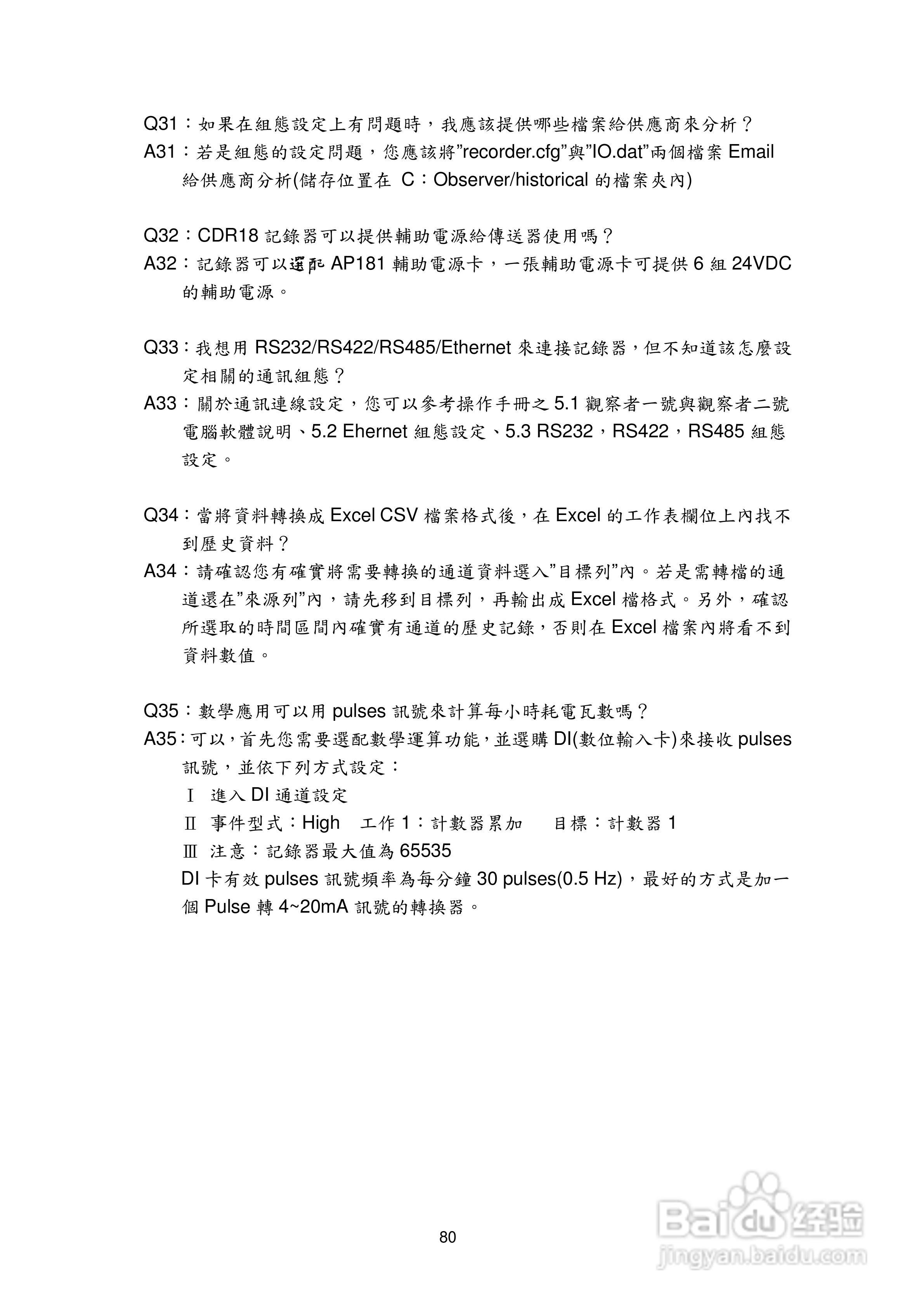 CDR18无纸记录器操作手册:[9]