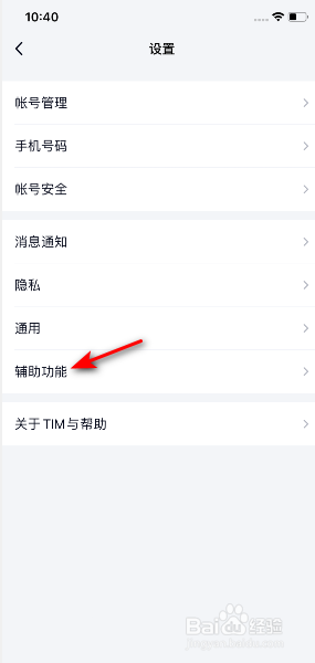 TIM怎么开启你可能认识的联系人