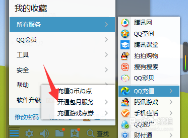 如何开通qq会员