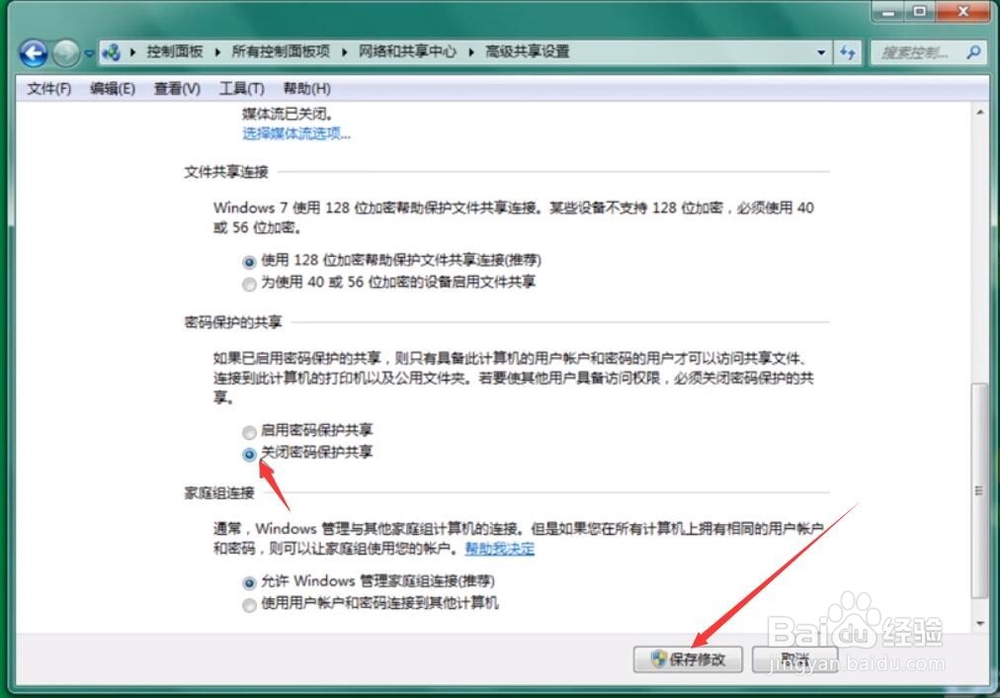 Win7新手如何创建并开启局域网文件共享功能