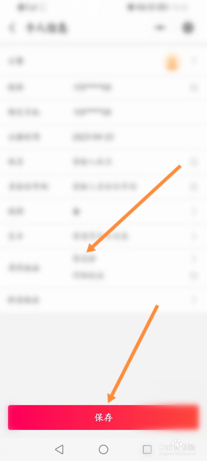 佳惠超市线上优选怎么设置个人信息