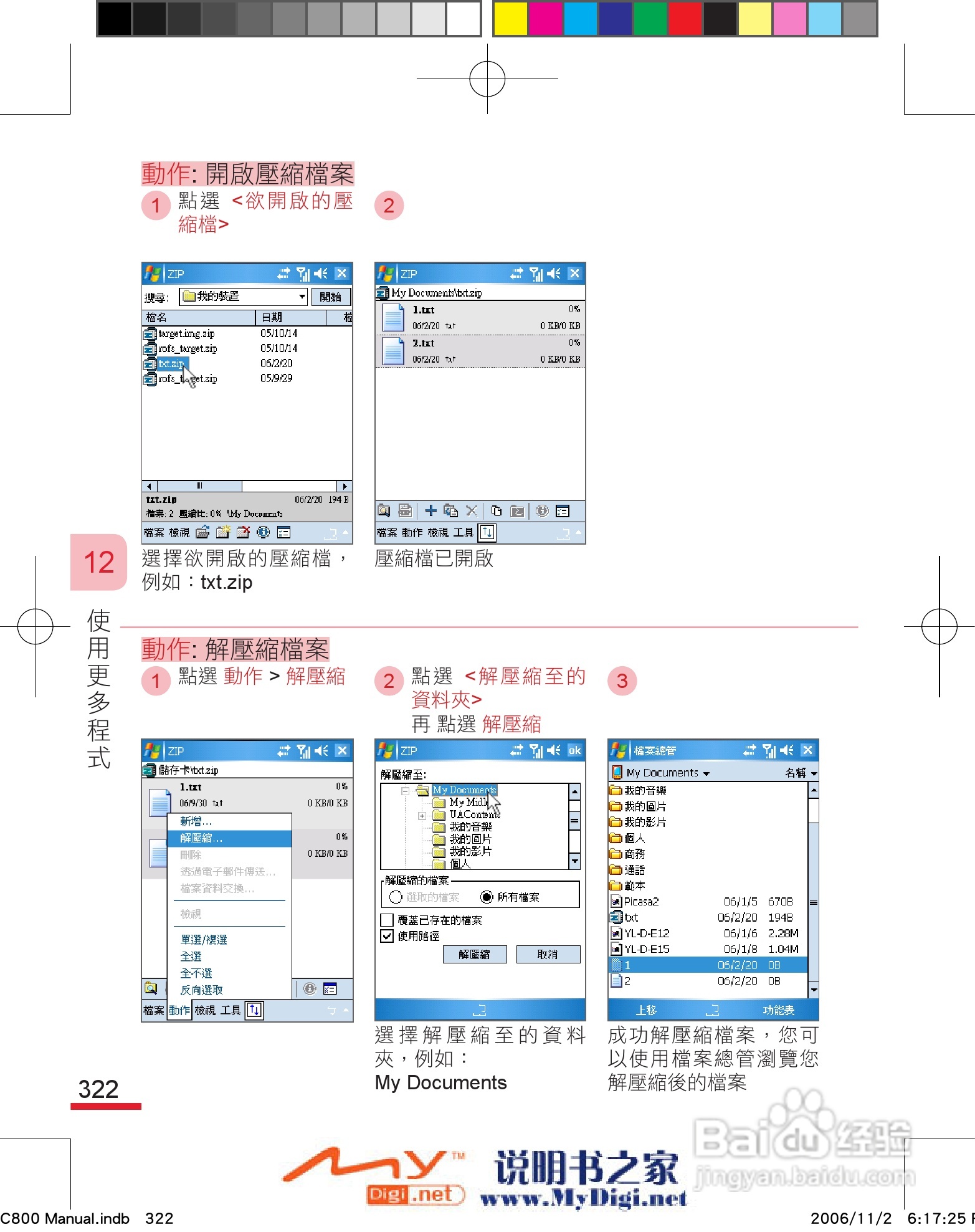 多普达dopod C800手机使用说明书:[34]