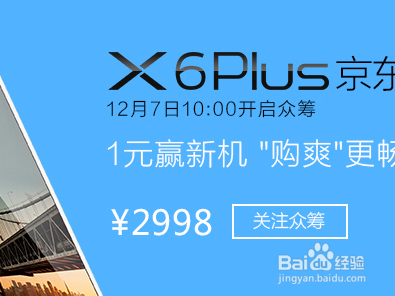 vivo x6 vivo x6 plus 怎么预约购买