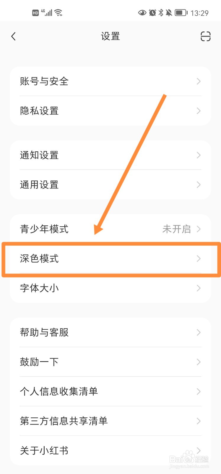 小红书app怎么开启深色模式