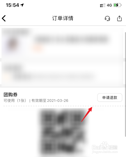 美团团购的订单怎么申请退款