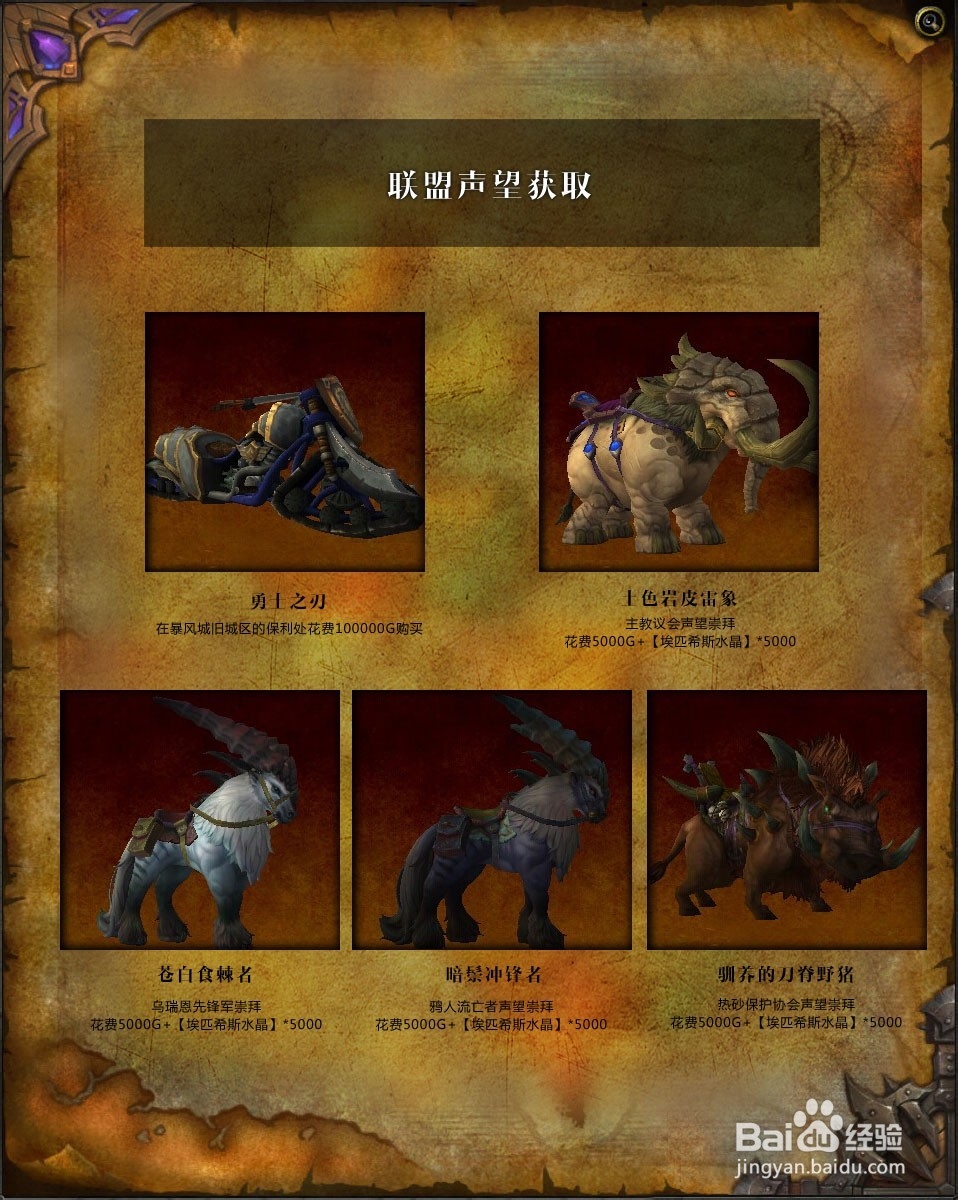 德拉诺之王坐骑