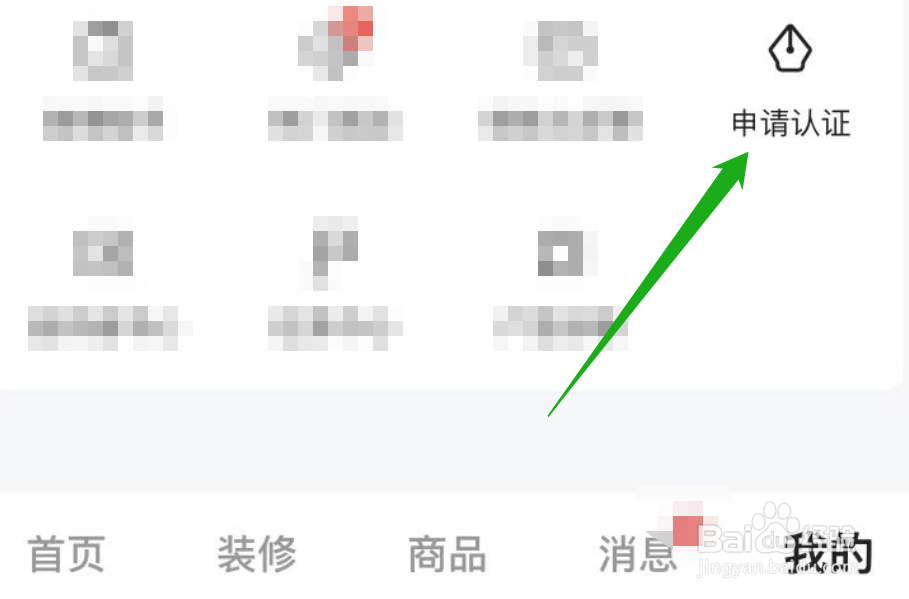 住小帮里面怎么认证设计机构