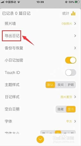 小日记app怎么导出日记 百度经验