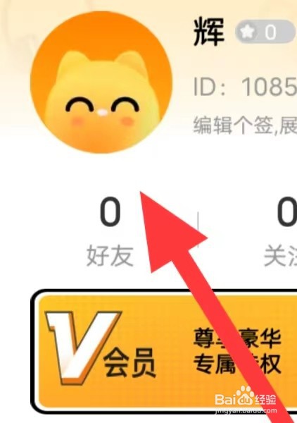 音遇如何查找账号设置