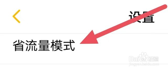 刺猬猫阅读如何设置省流量模式