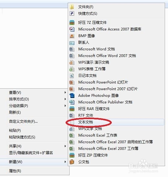 计算机基础知识：[23]右键不能新建文本文档