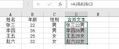 Office Excel如何合并文本