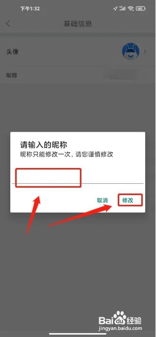 网商园APP在哪里进行修改昵称
