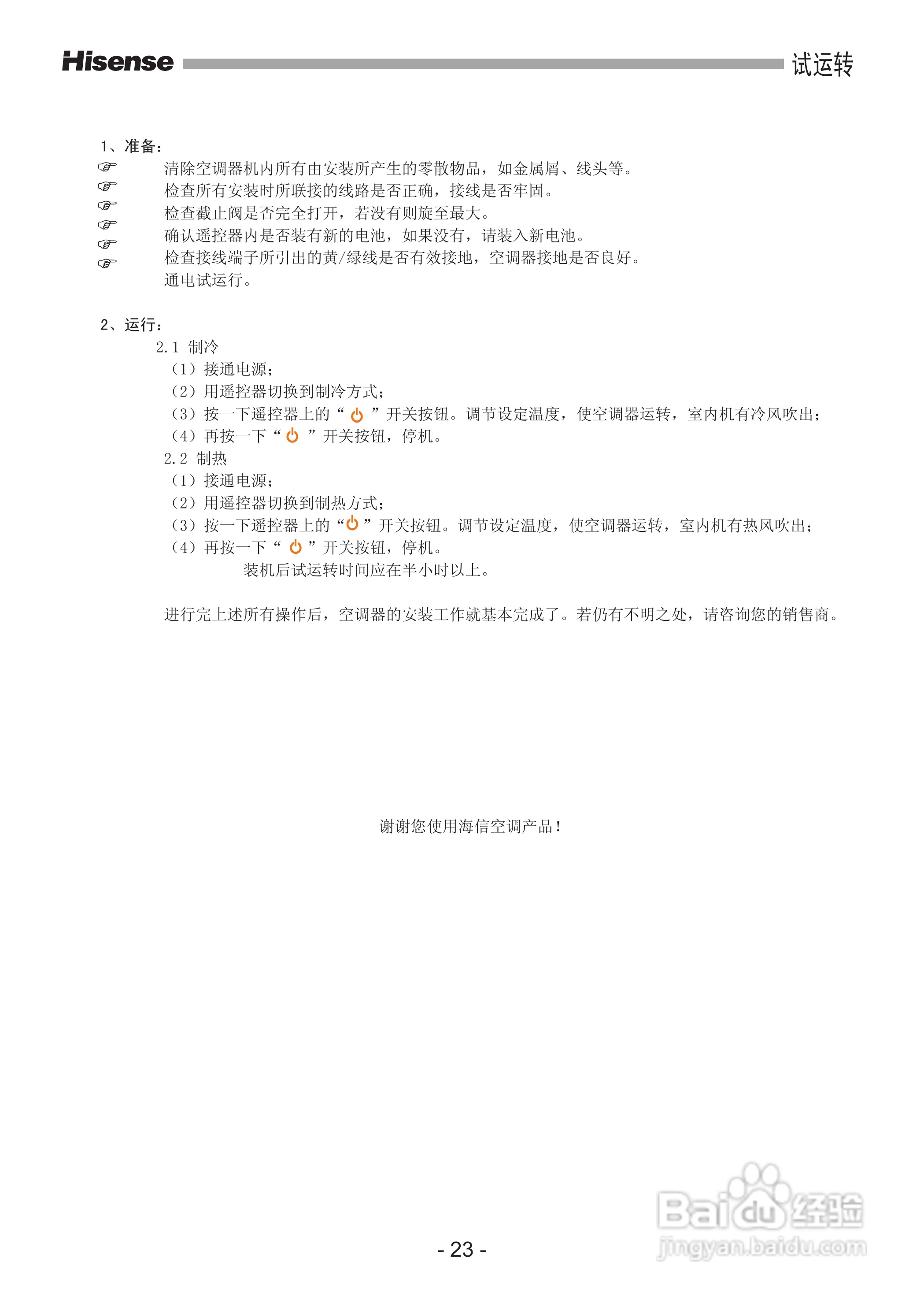 海信KFR-72LW/06F-N2空调器安装使用说明书:[3]
