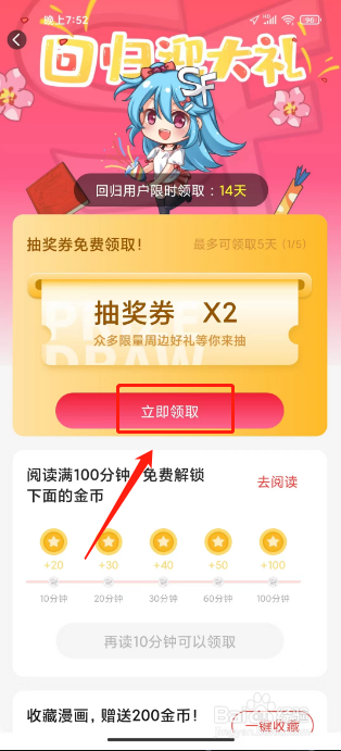 菠萝包漫画怎么领取抽奖券