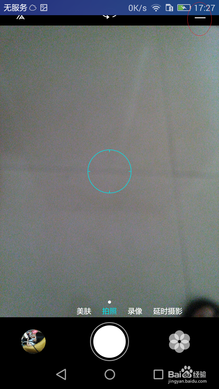 华为荣耀4A怎样快速拍照