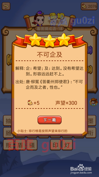 疯狂猜成语2 丞相府13-20关攻略