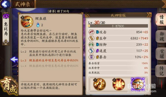 阴阳师惠比寿技能分析