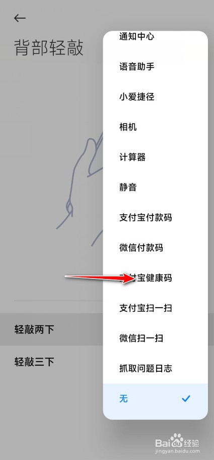 小米如何一键快速打开健康码