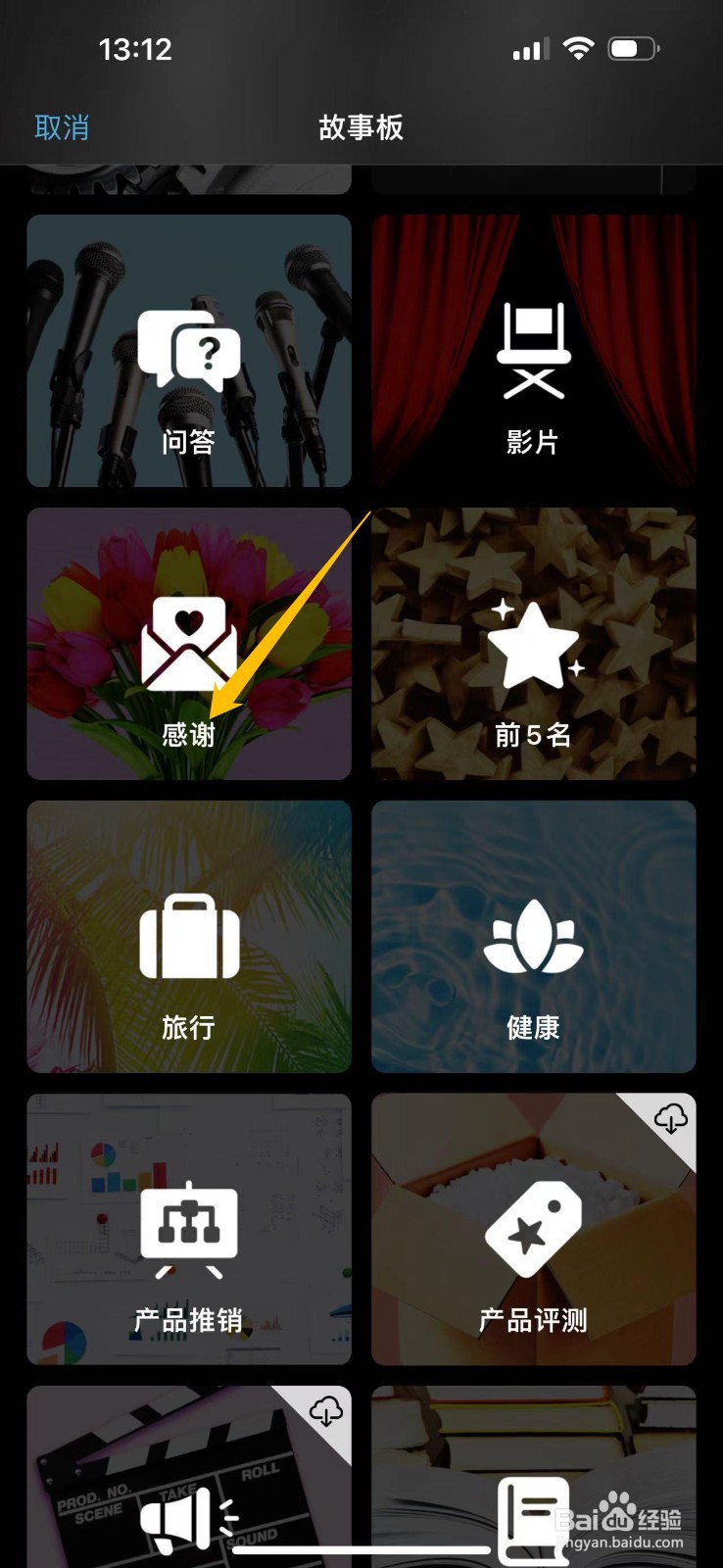 怎样在iMovie剪辑中设计感谢类故事板