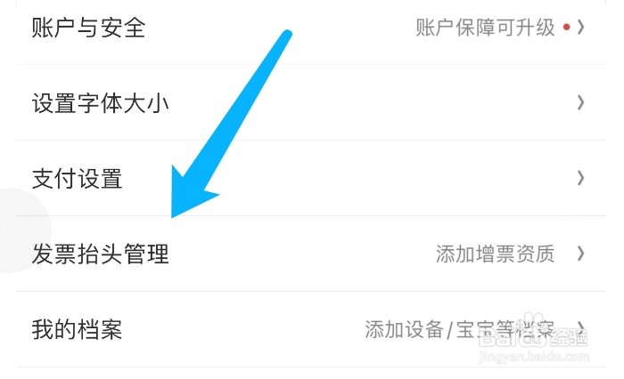 京东如何申请换开发票