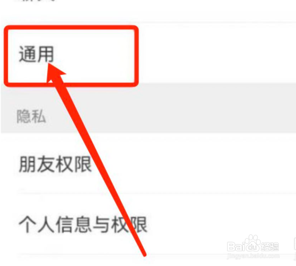 微信看一看功能怎么关闭