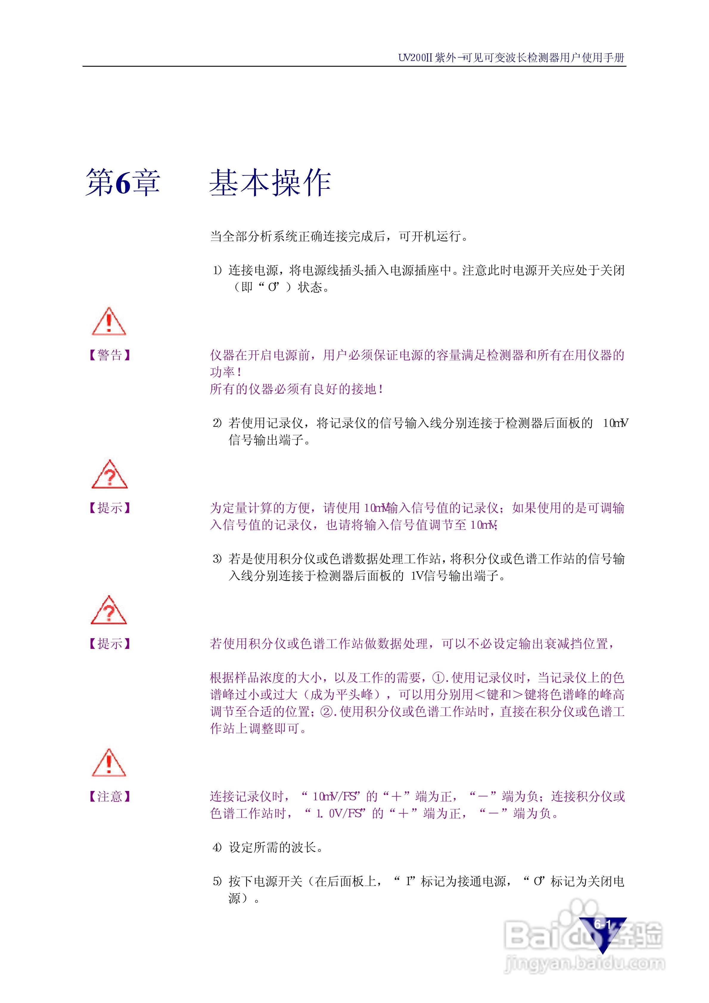 依利特 UV200Ⅱ紫外-可见可变波长检测器用户使用手册:[2]